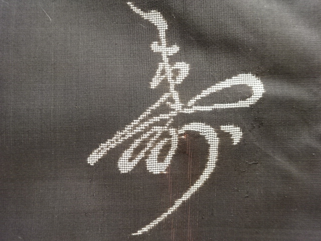 JAPANESE KIMONO / ANTIQUE LONGEVITY PATTERN WOVEN DORO OSHIMA TSUMUGI